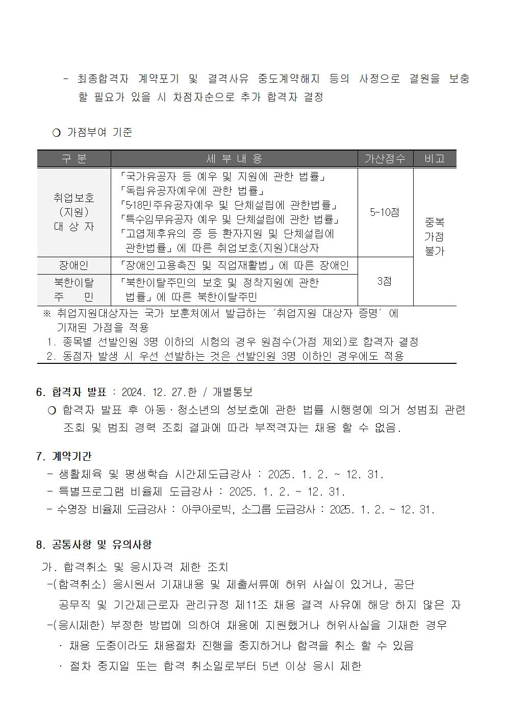 〔진동종합복지관〕2025년 프로그램 도급 운영인력 공개모집 공고_5