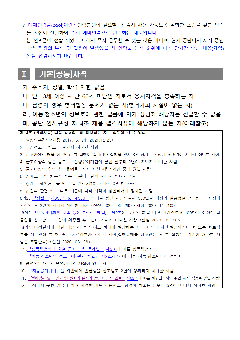 시민생활체육관 기간제근로자 채용모집 공고_2