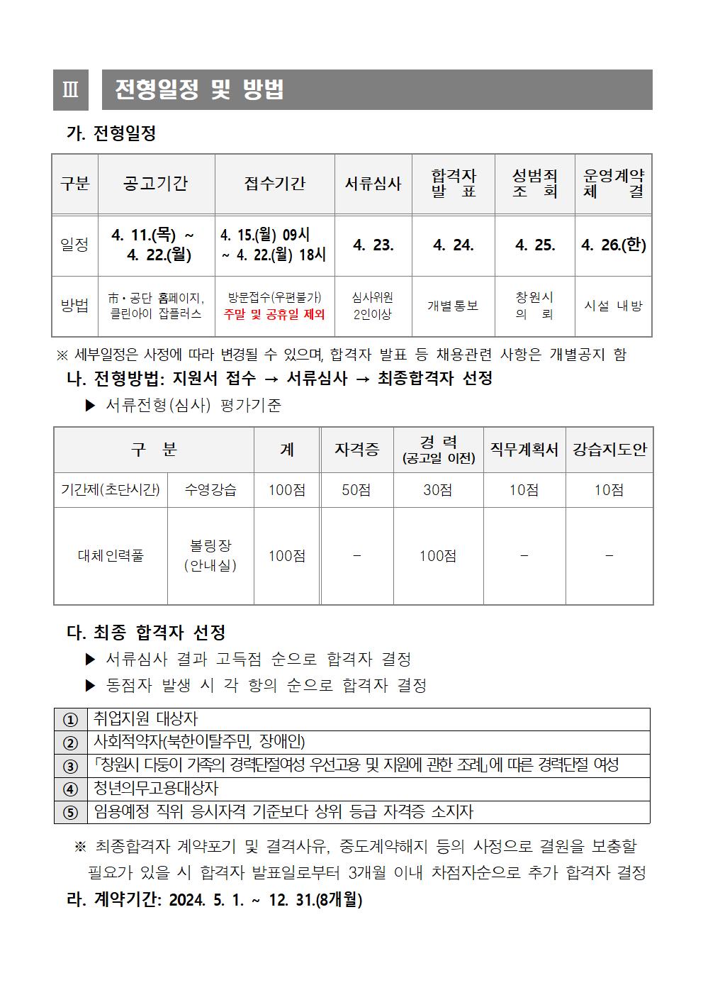 2024년 시민생활체육관 기간제 및 대체인력풀 채용 공고_3
