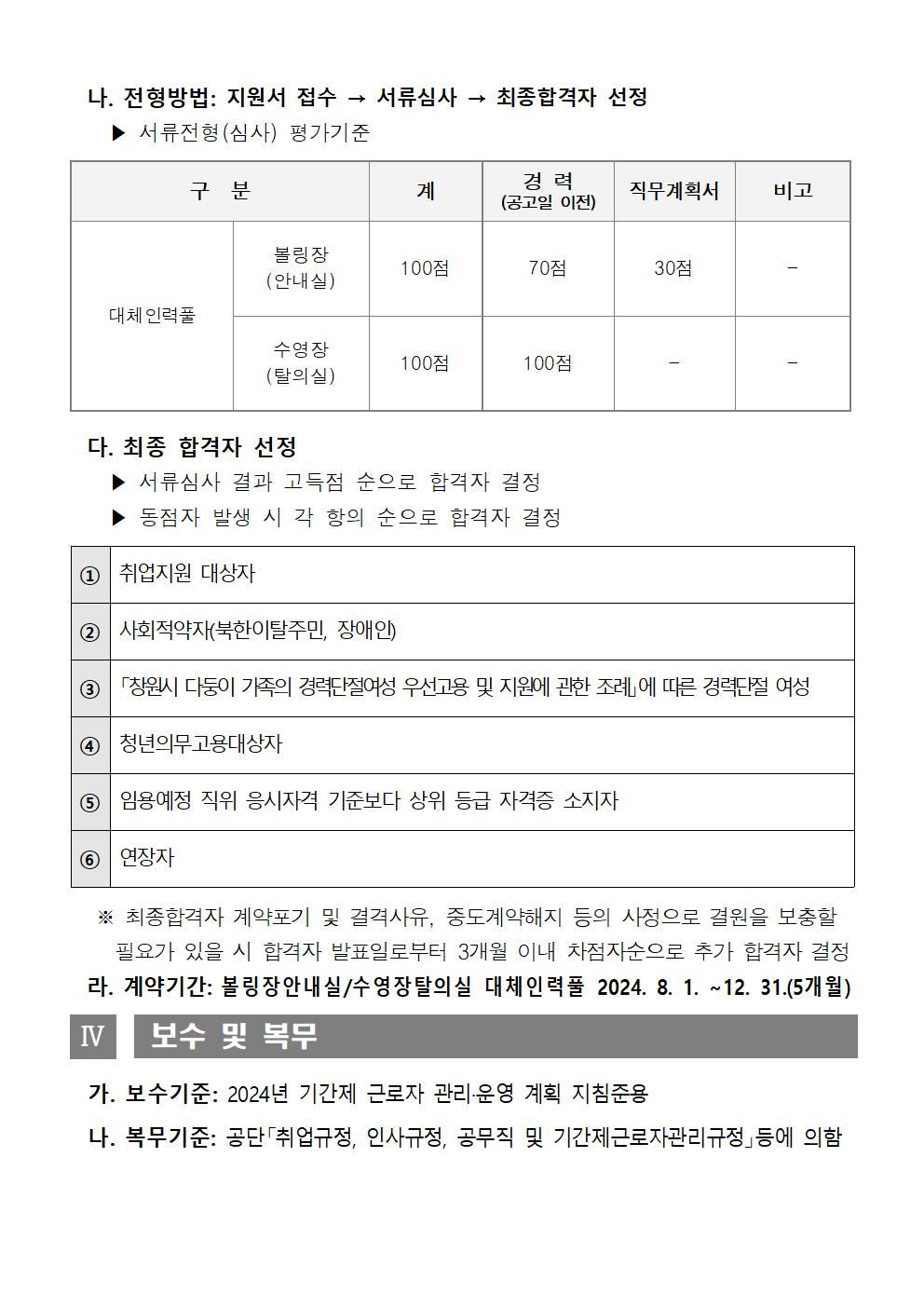 시민생활체육관 (대체인력풀) 근로자 채용 공고_3