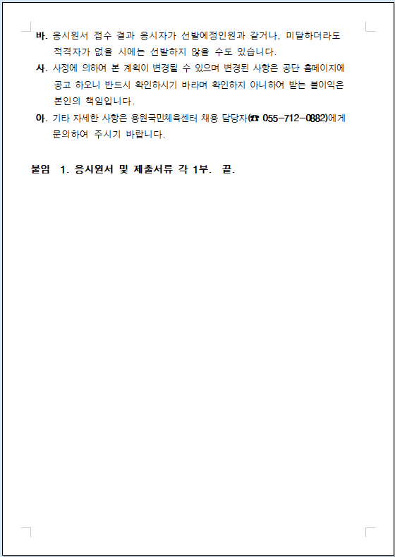 [용원국민체육센터] 2024년 기간제(초단시간) 및 대체인력풀 모집 공고_6