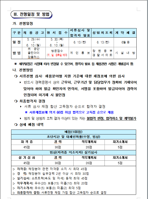 [성산스포츠센터팀] 기간제(초단시간) 근로자 모집 공고_3