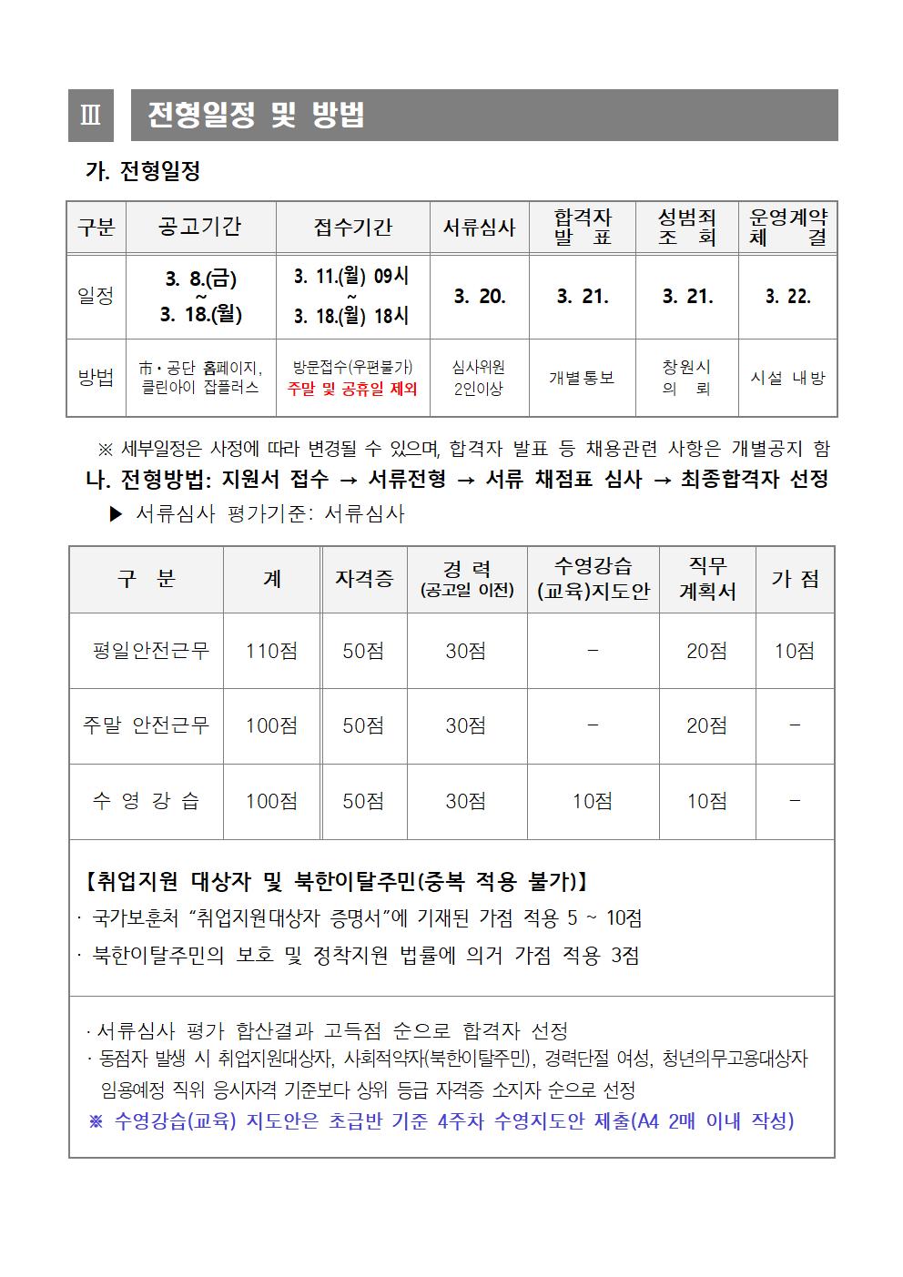 [시민생활체육관] 기간제근로자 채용모집 공고_3