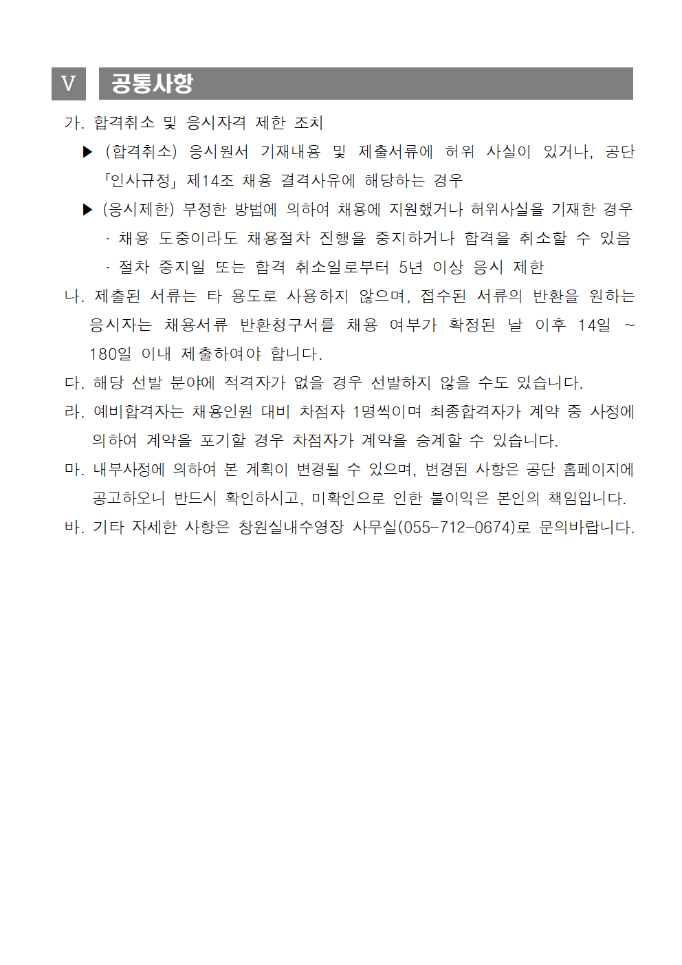 [창원실내수영장] 2023년 창원실내수영장 도급강사 모집 공고_5