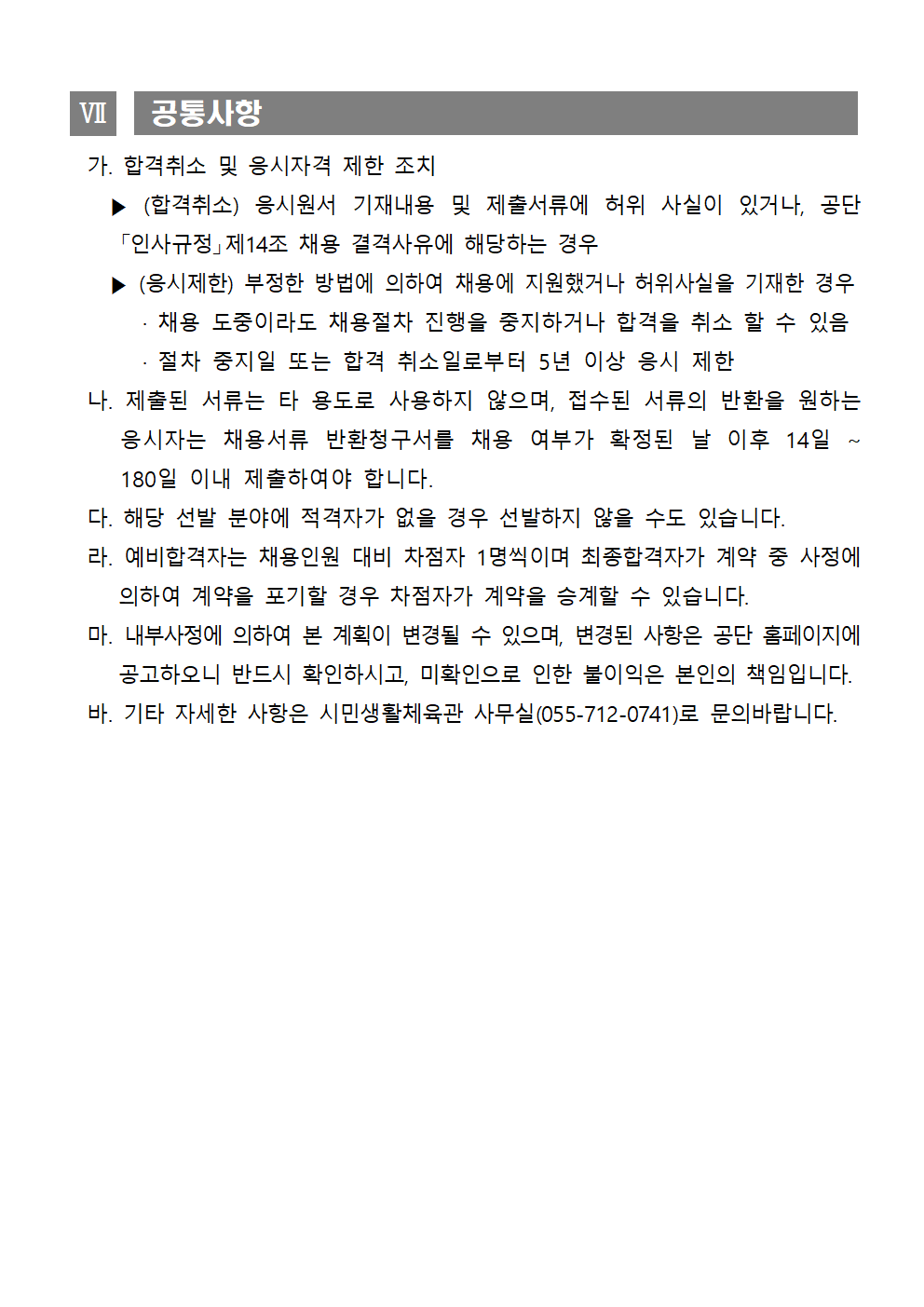 [시민생활체육관] 기간제근로자(초단시간) 및 대체인력풀 채용 재공고_5