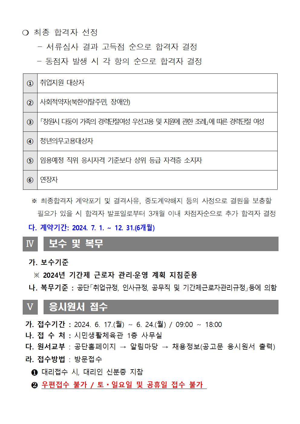 2024년 시민생활체육관 기간제(초단시간)근로자 채용 공고_4