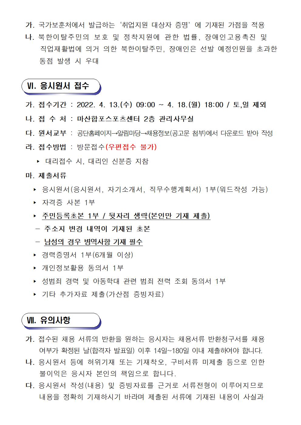 [마산합포스포츠센터] 생활체육 프로그램 도급강사 긴급 재모집_5