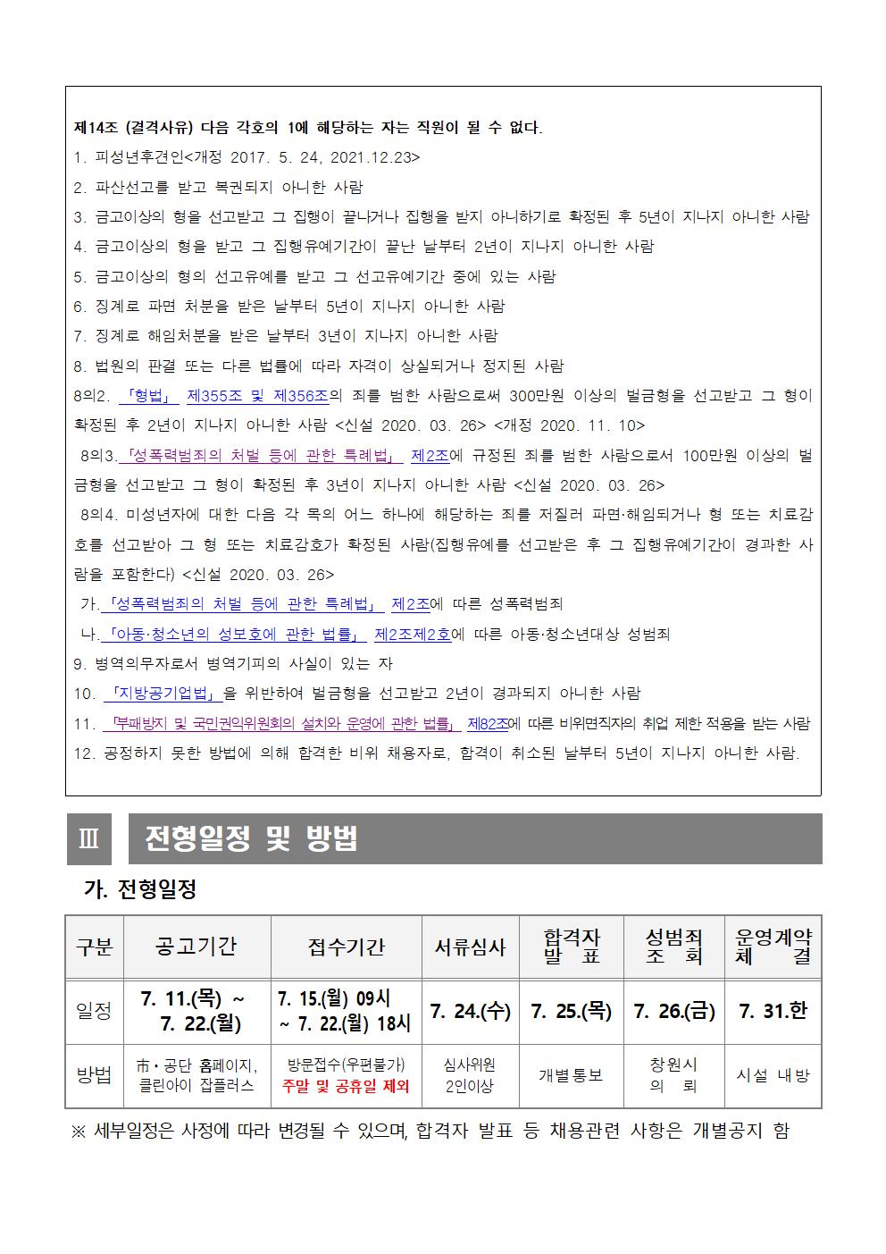 시민생활체육관 (대체인력풀) 근로자 채용 공고_2