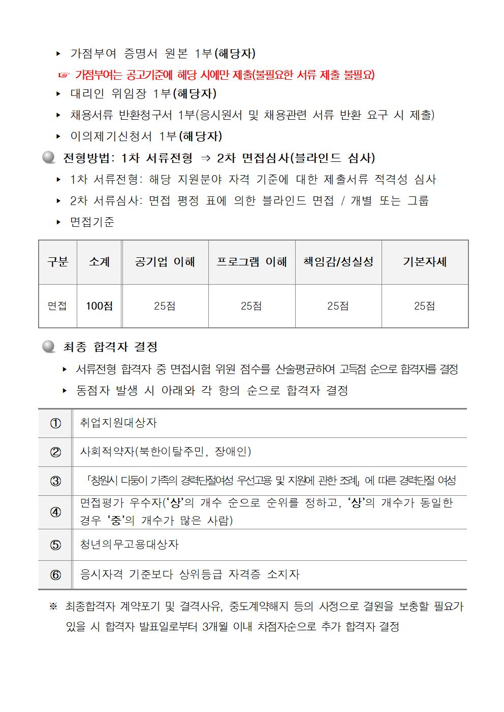 [의창스포츠센터] 2025년 프로그램 도급강사 모집공고_7