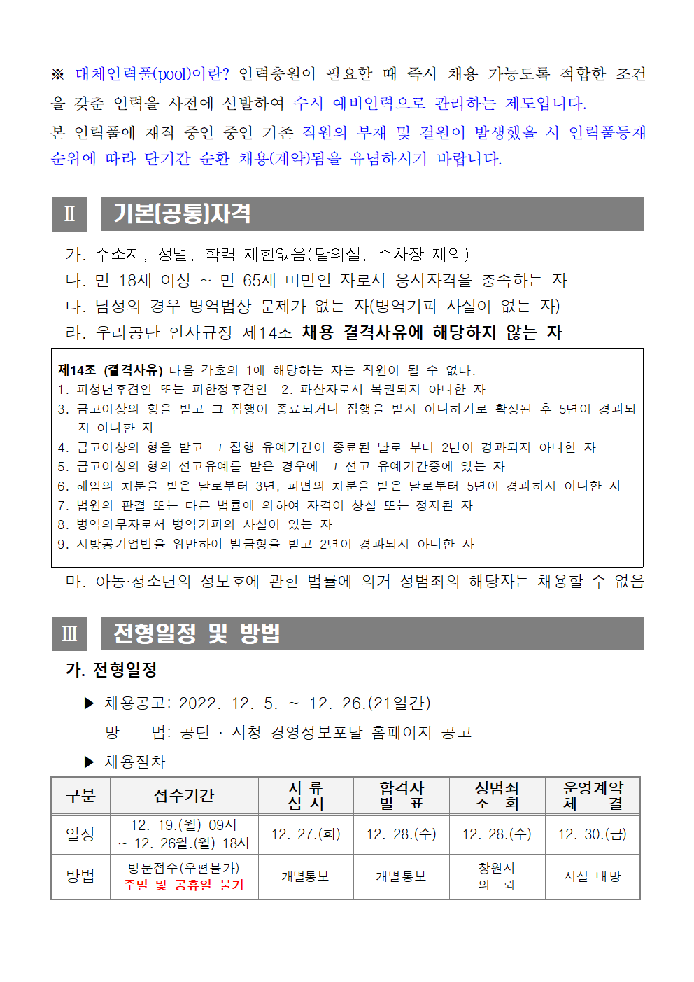 [시민생활체육관] 2023년 시민생활체육관 기간제 및 대체인력풀 모집 공고_2