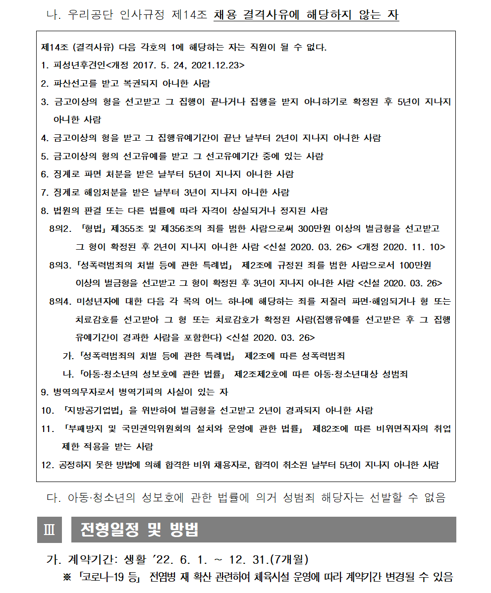 2022년 창원실내수영장 도급강사 모집 공고_2