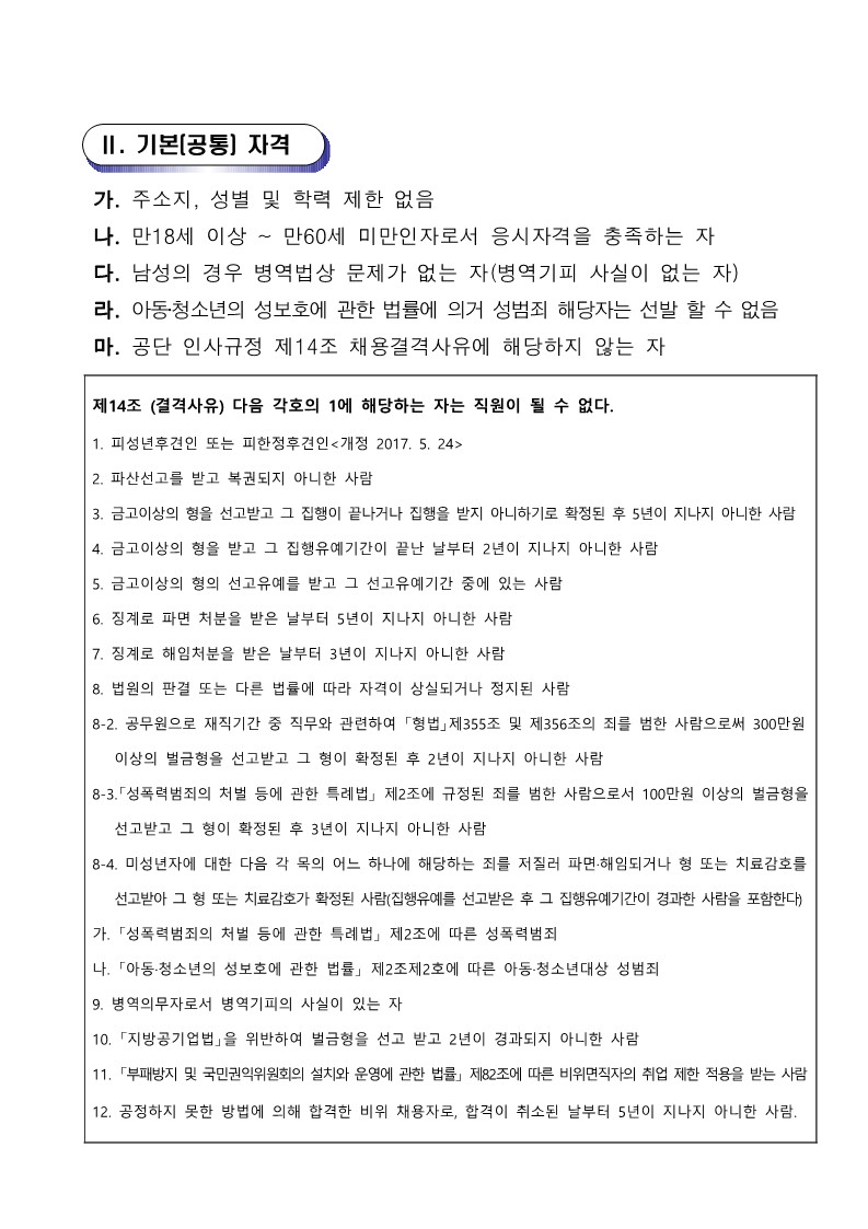 [늘푸른전당]2024년 수영장 기간제(초단시간) 근로자 모집 공고_2
