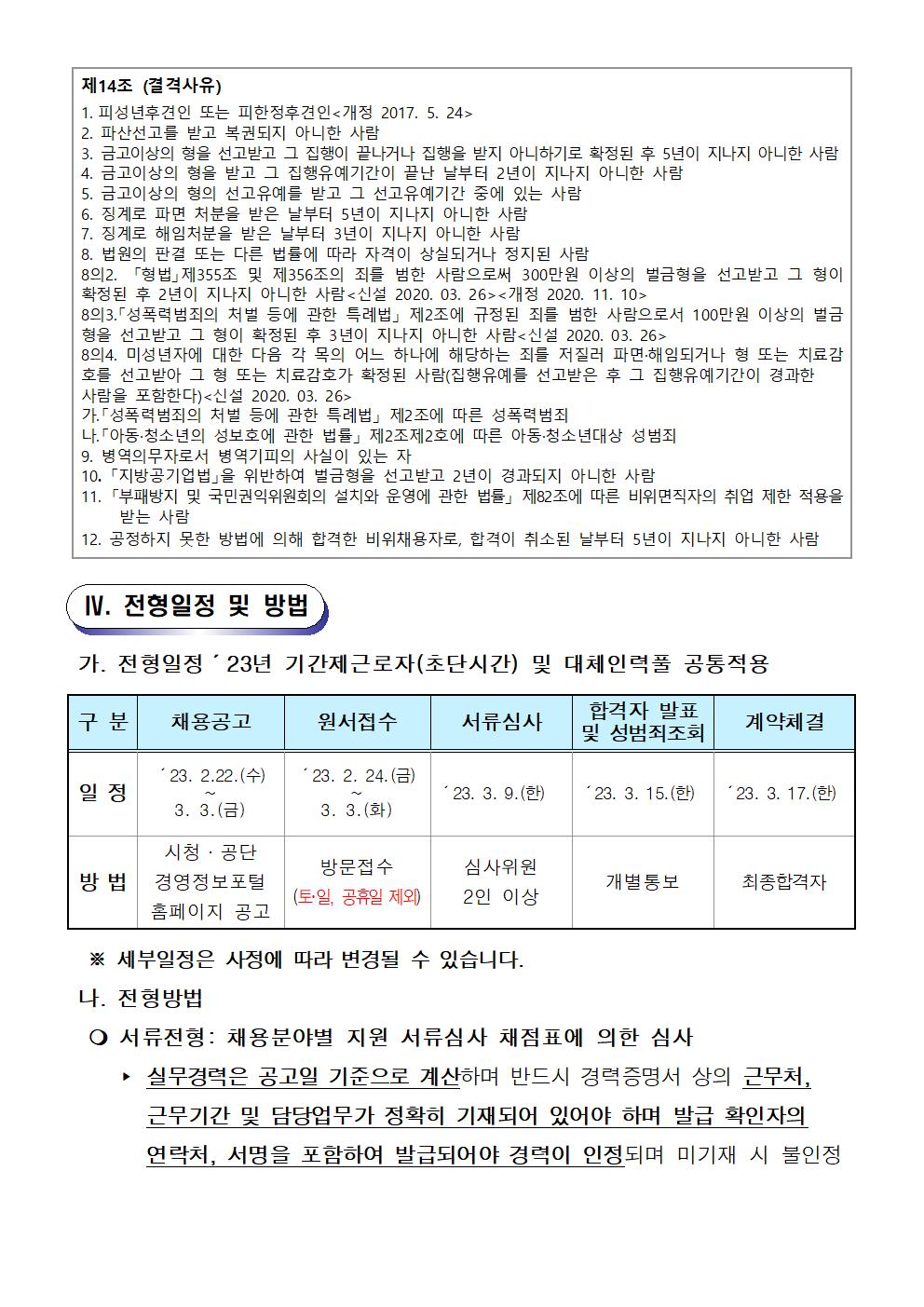 [성산스포츠센터] 기간제(초단시간)근로자 및 대체인력풀 모집 공고_3