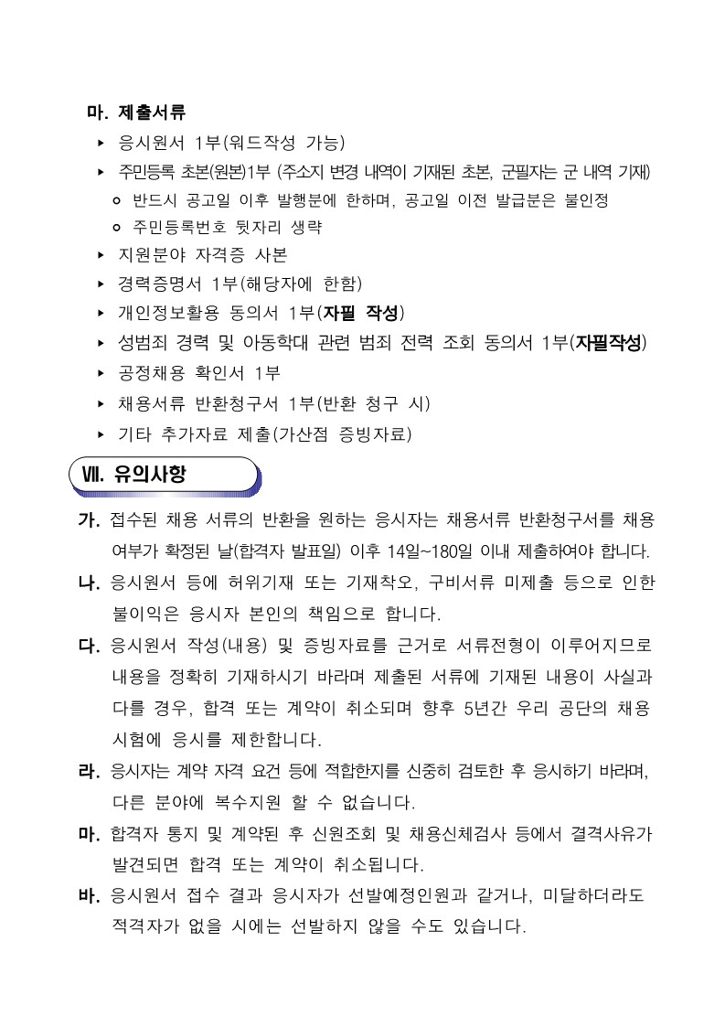 [늘푸른전당]2024년 수영장 기간제(초단시간) 근로자 모집 공고_5