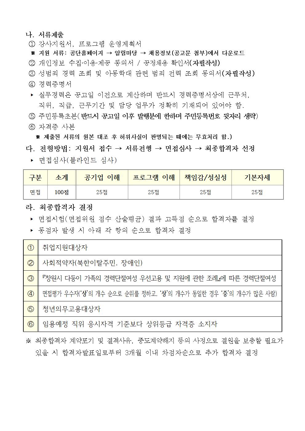 [내서스포츠센터] 문화교실 프로그램 도급강사 공개 모집 공고_3