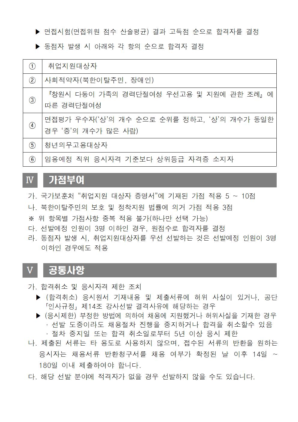 [우리누리청소년문화센터] 2023년 체육프로그램 도급강사 채용 공고 (수정 게시)_4