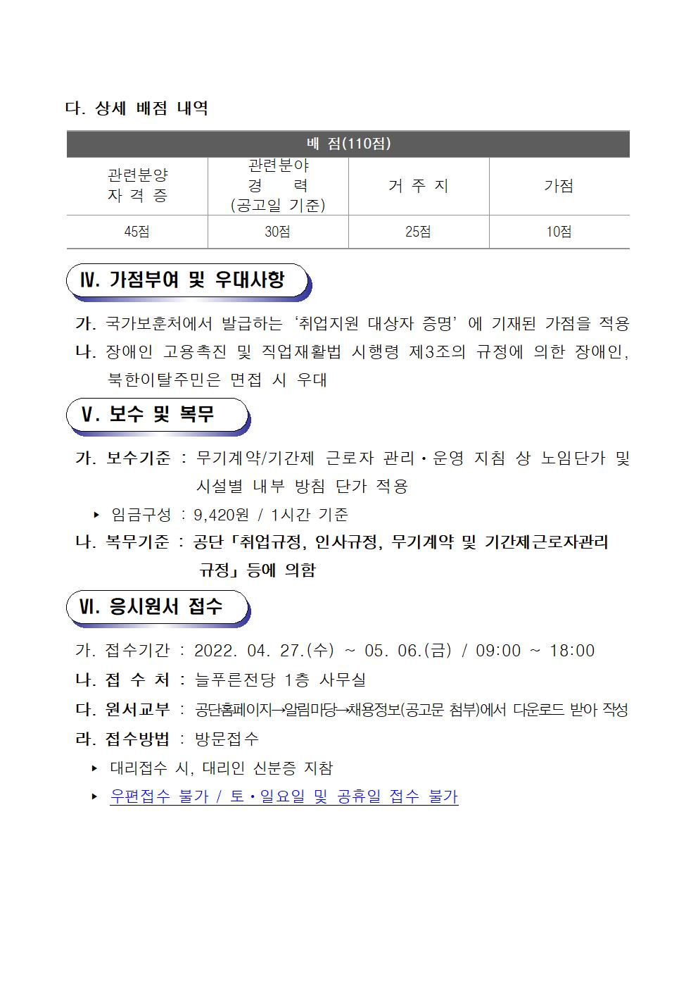 [늘푸른전당]2022년도 늘푸른전당 헬스장 대체인력풀 재모집 공고_4