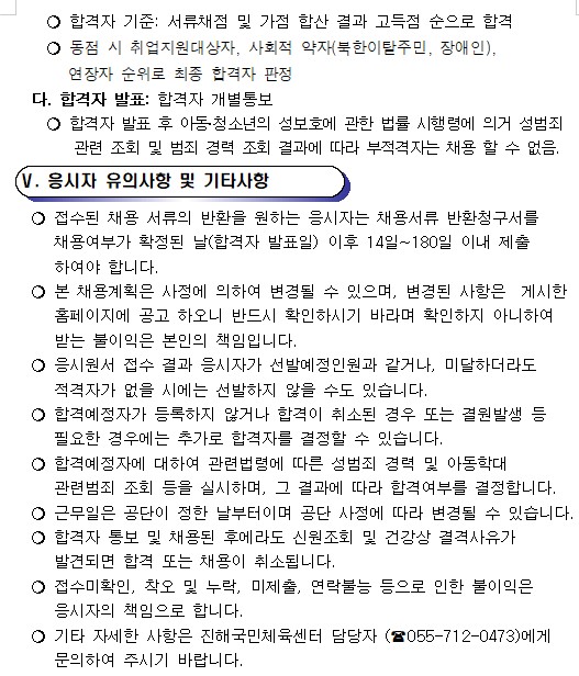 [진해국민체육센터]2022년 기간제근로자(초단시간) 및 대체 인력풀 모집 공고_4