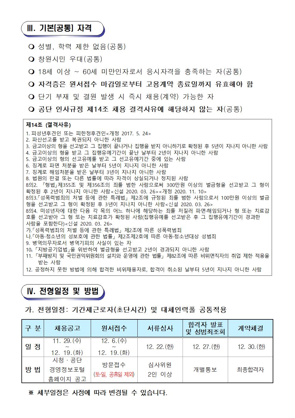 [성산스포츠센터] 2024년 기간제(초단시간) 및 대체인력풀 모집 공고_3