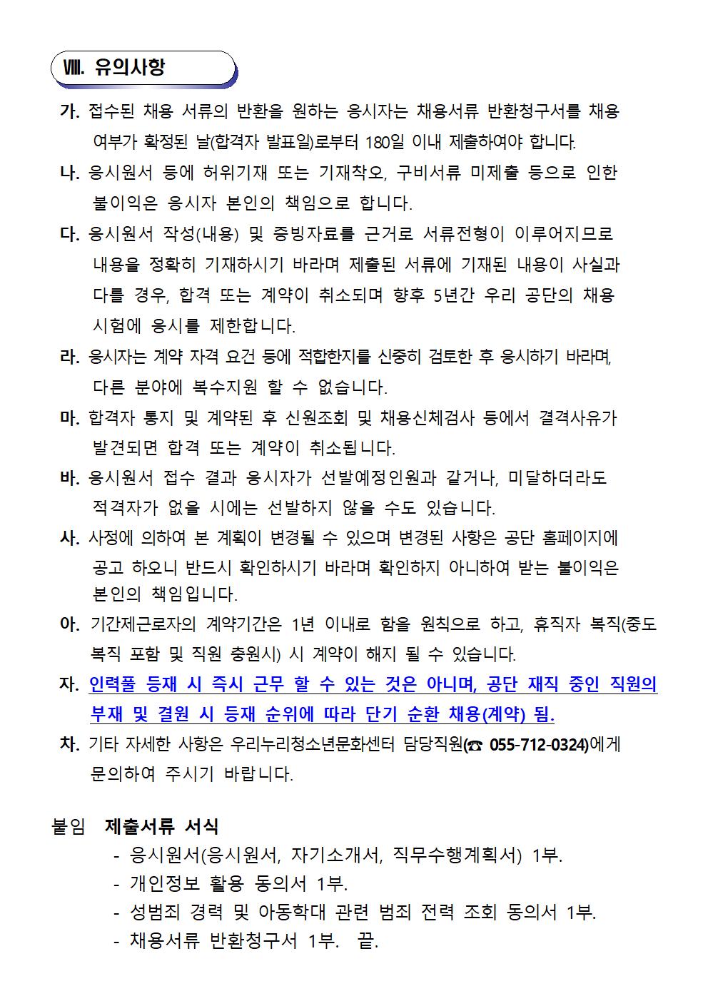 〔우리누리청소년문화센터〕우리누리청소년문화센터 강사 모집 공고_5