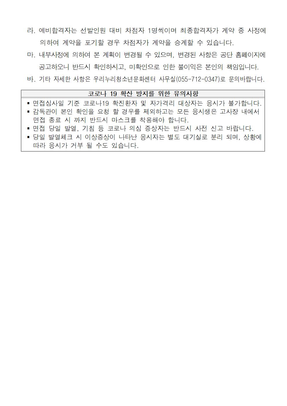 [우리누리청소년문화센터] 2023년 체육프로그램 도급강사 채용 공고 (수정 게시)_5