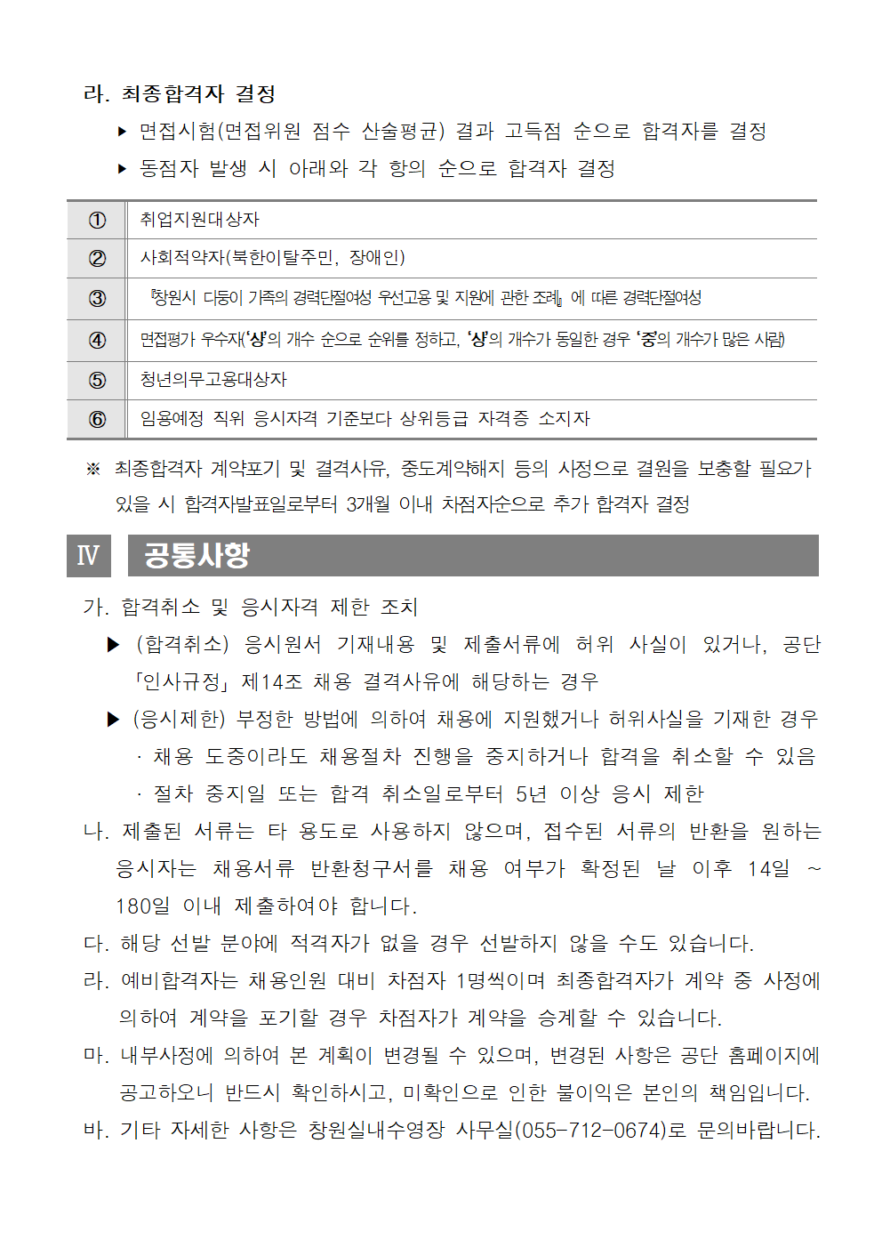 [창원실내수영장] 2023년 도급강사 모집 공고_4