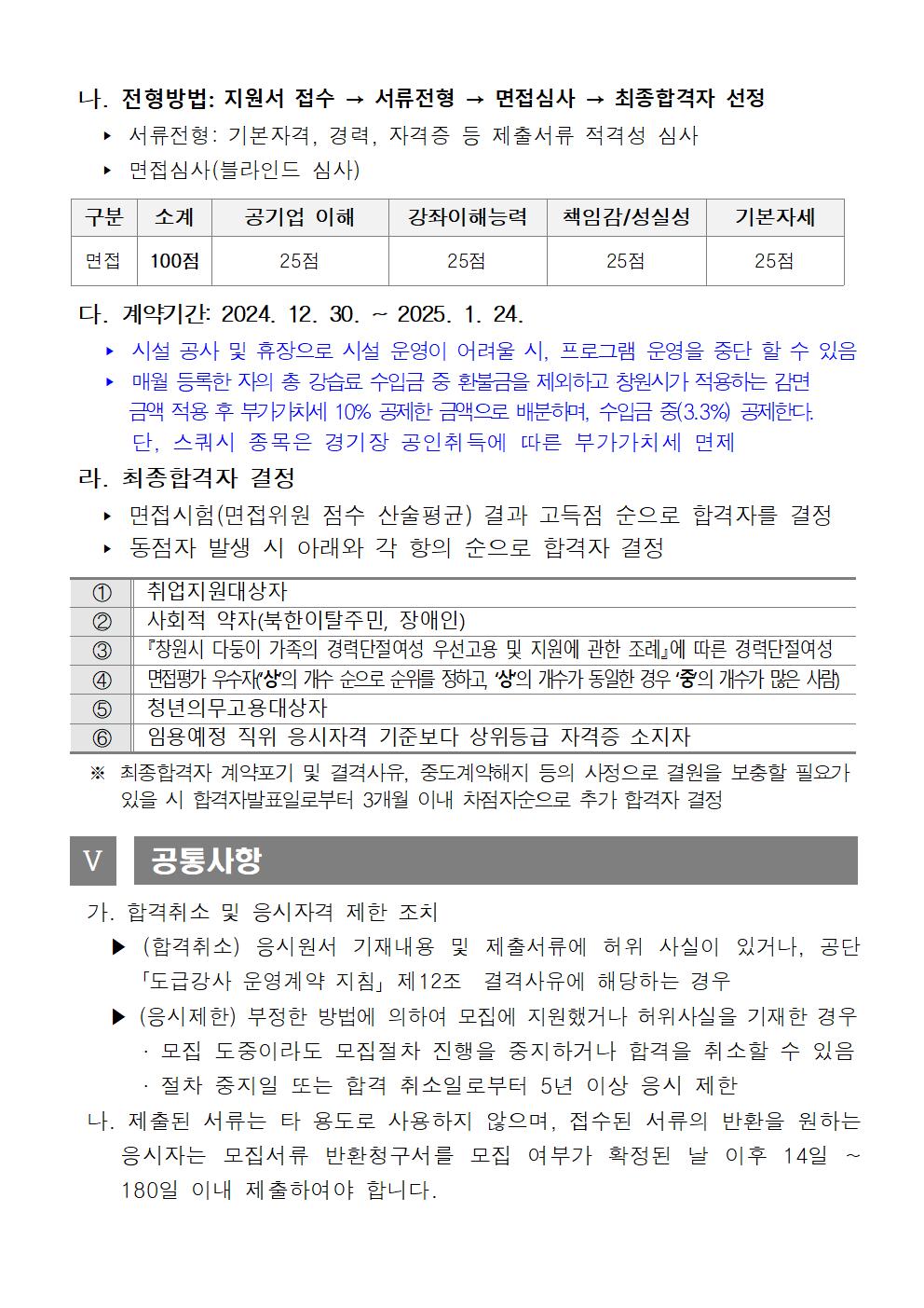 (마산합포스포츠센터)특별프로그램 도급강사 공개경쟁모집 공고_3