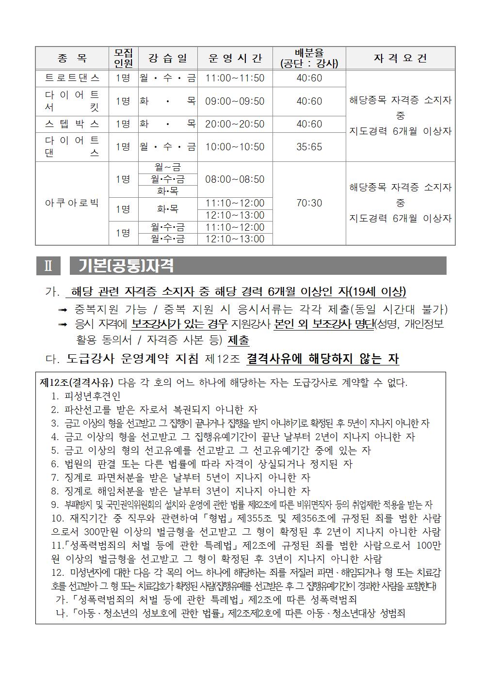 [창원실내수영장]2025년 생활체육 프로그램 도급강사 모집 공고_2