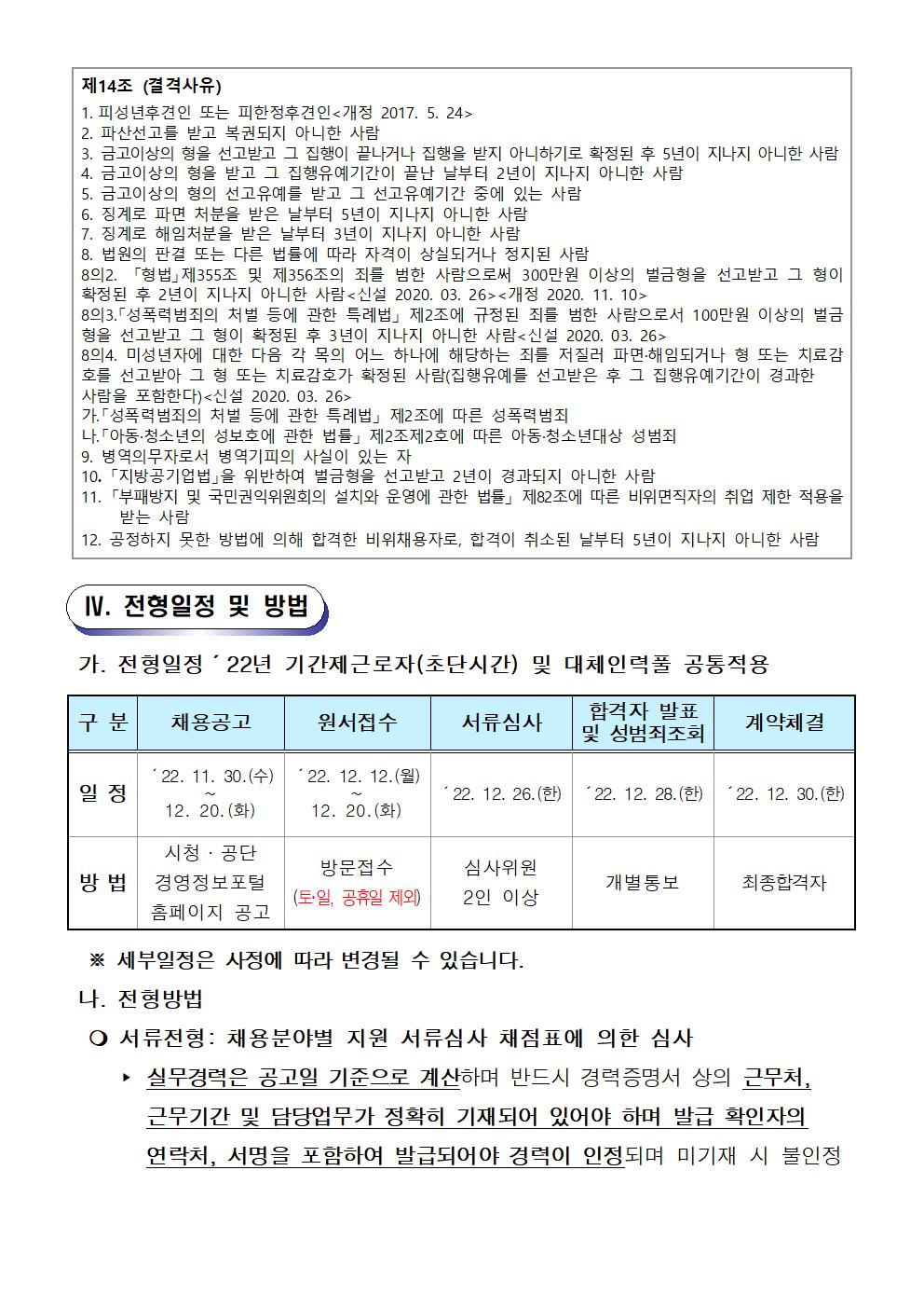 [성산스포츠센터]2023년 성산스포츠센터 기간제근로자(초단시간) 및 대체인력풀 모집 공고_3