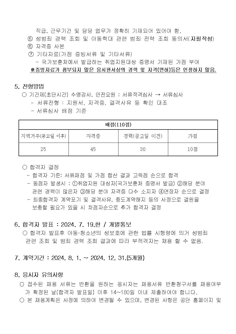 진동종합복지관 기간제(초단시간) 근로자 공개모집_3