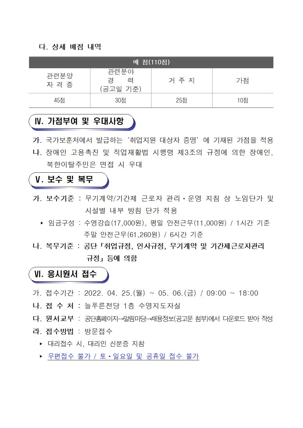 2022년 늘푸른전당 기간제(초단시간) 및 대체인력풀 근로자 채용 공고_4