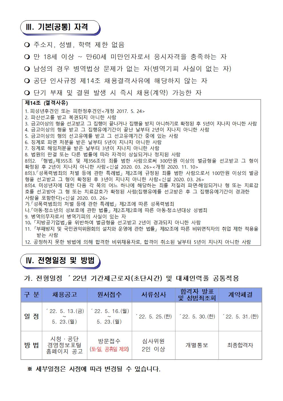 [성산스포츠센터] 기간제근로자 및 대체인력풀 모집 공고_3