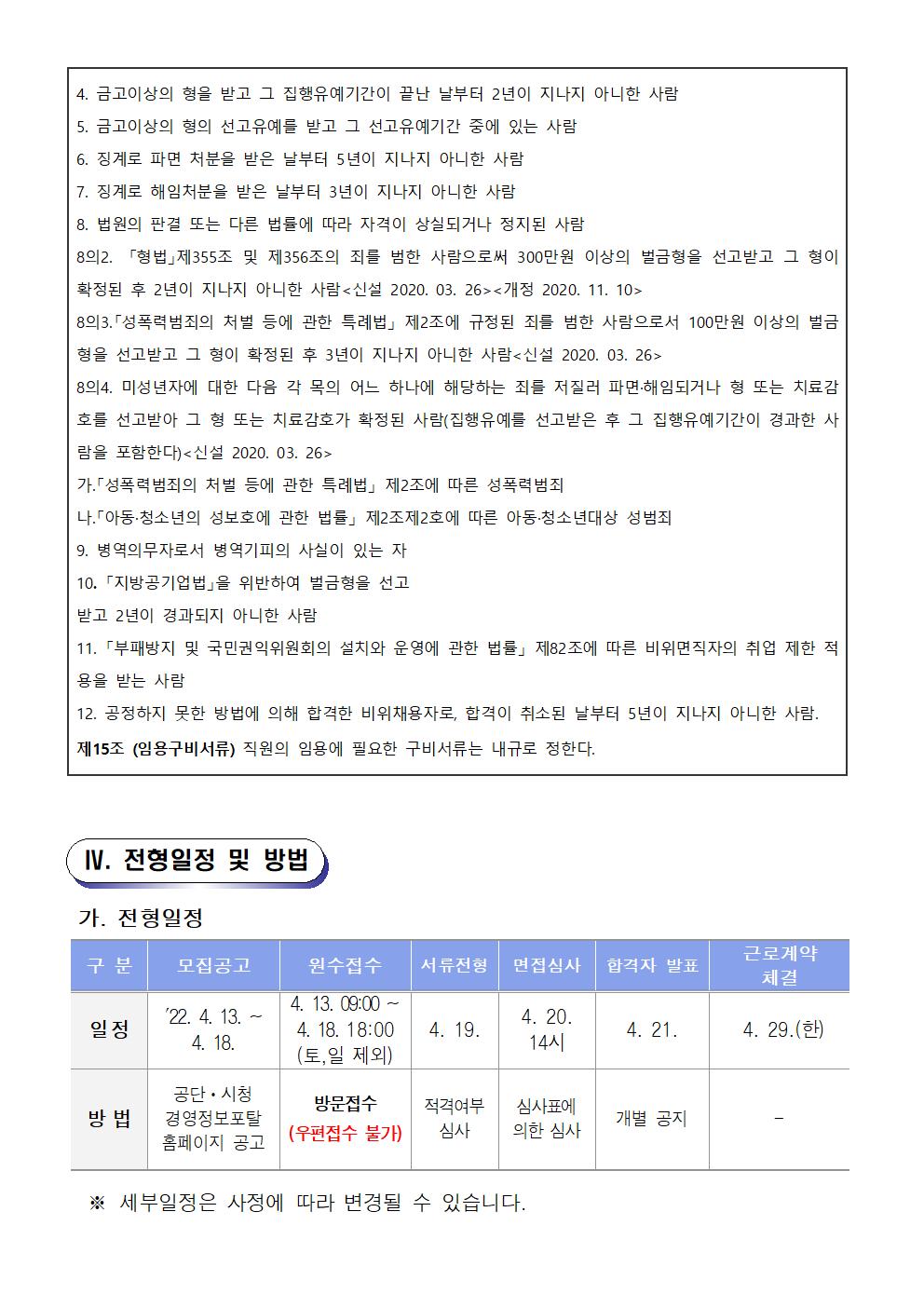 [마산합포스포츠센터] 생활체육 프로그램 도급강사 긴급 재모집_3