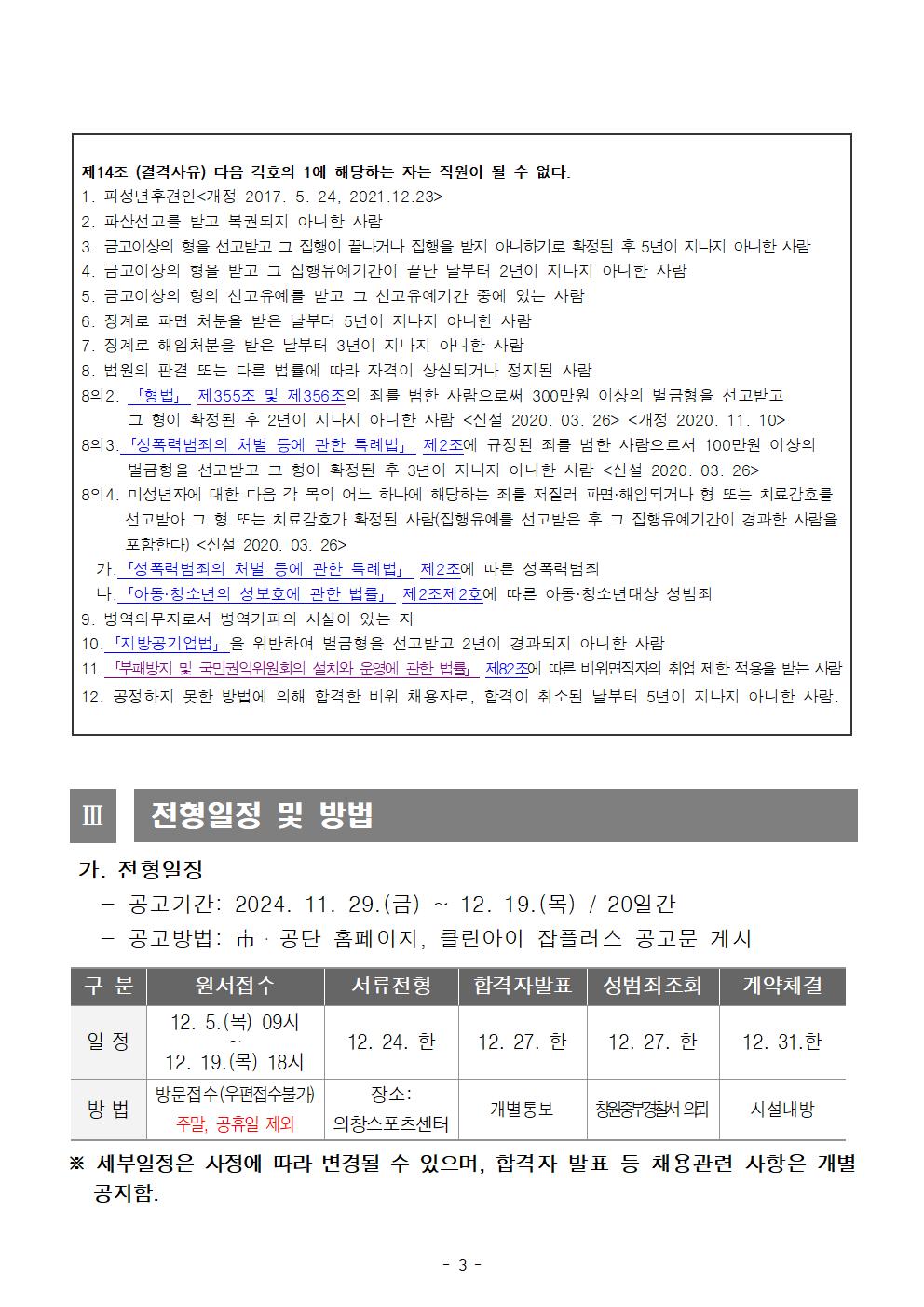 [의창스포츠센터] 2025년 초단시간 및 대체인력풀 공개경쟁 채용공고_3