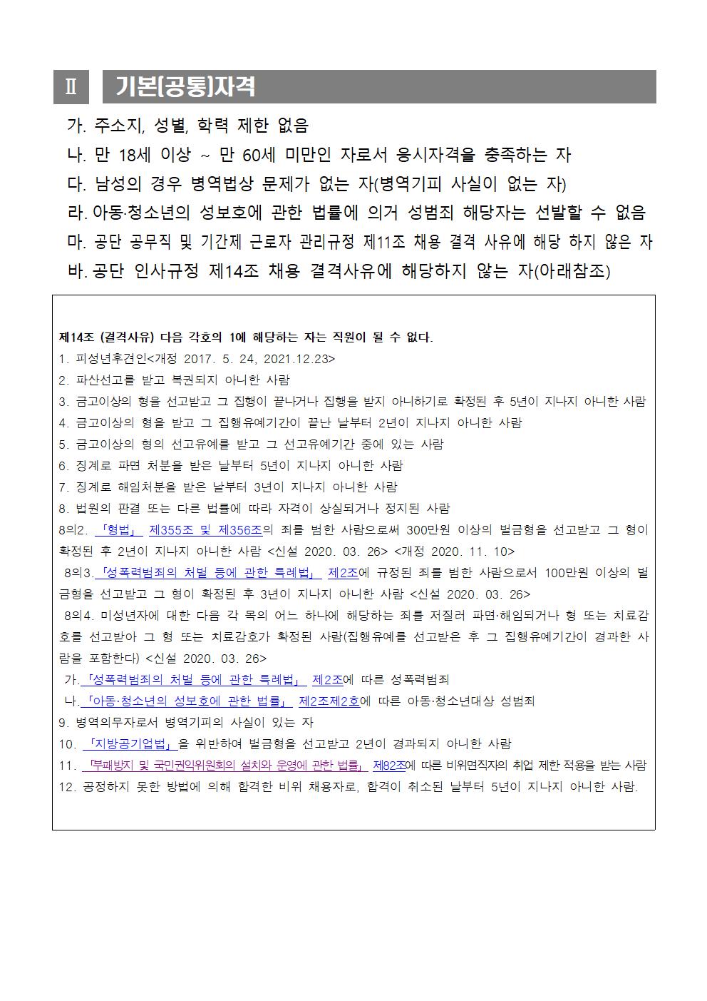2024년 시민생활체육관 기간제(초단시간)근로자 채용 공고_2