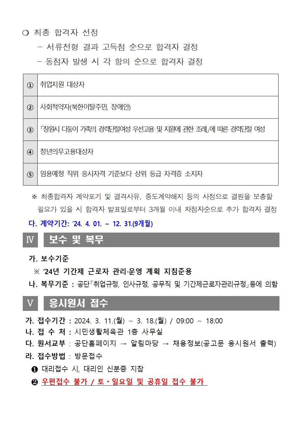 [시민생활체육관] 기간제근로자 채용모집 공고_4