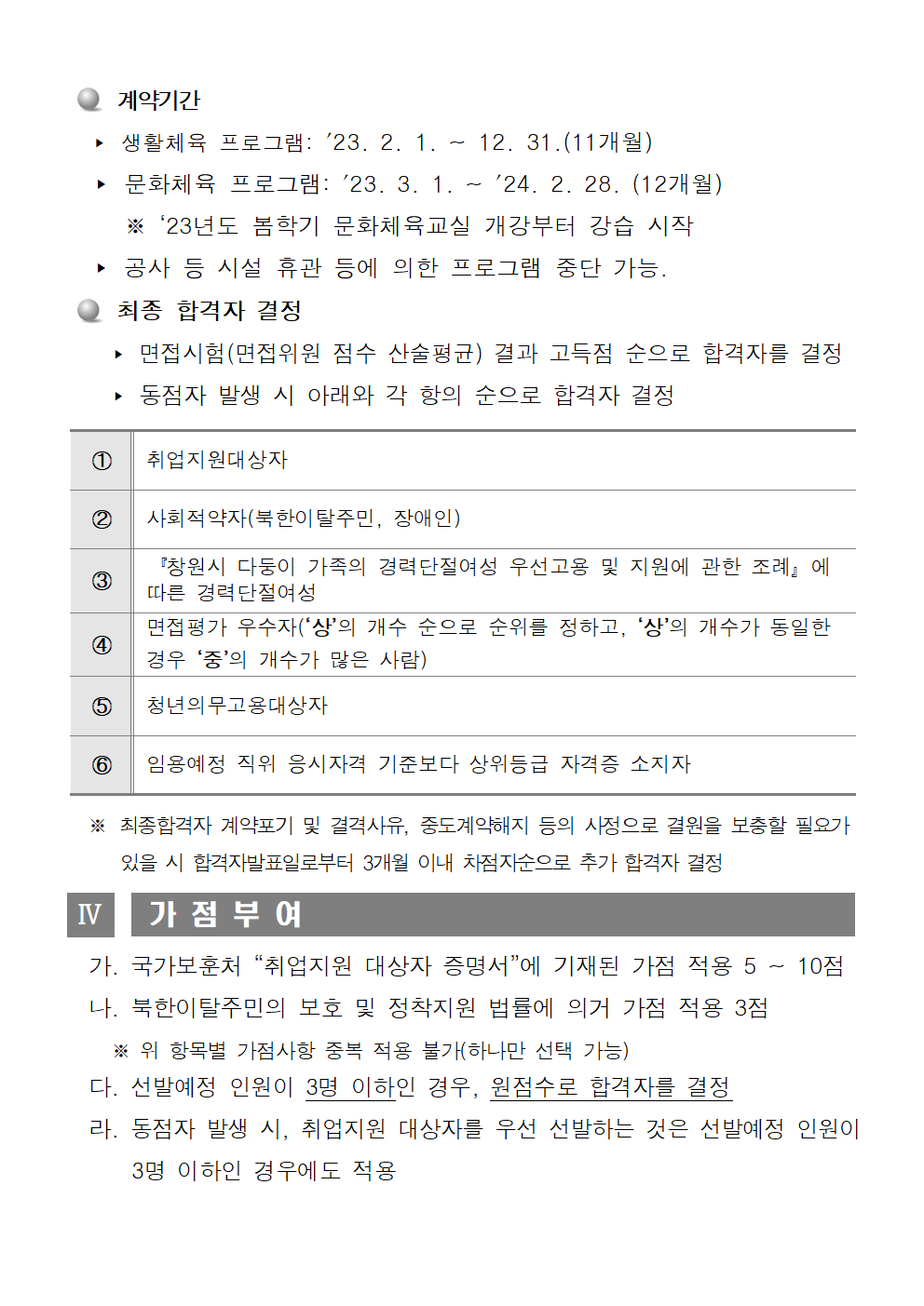 [시민생활체육관] 도급강사 추가 공개  모집 공고_5