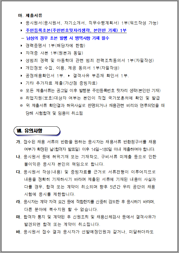 용원국민체육센터 기간제(초단시간) 및 대체인력풀 채용공고_5