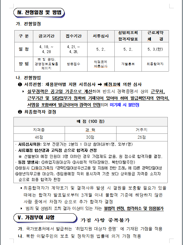 [용원국민체육센터]2023년 기간제(초단시간)근로자 채용공고_3