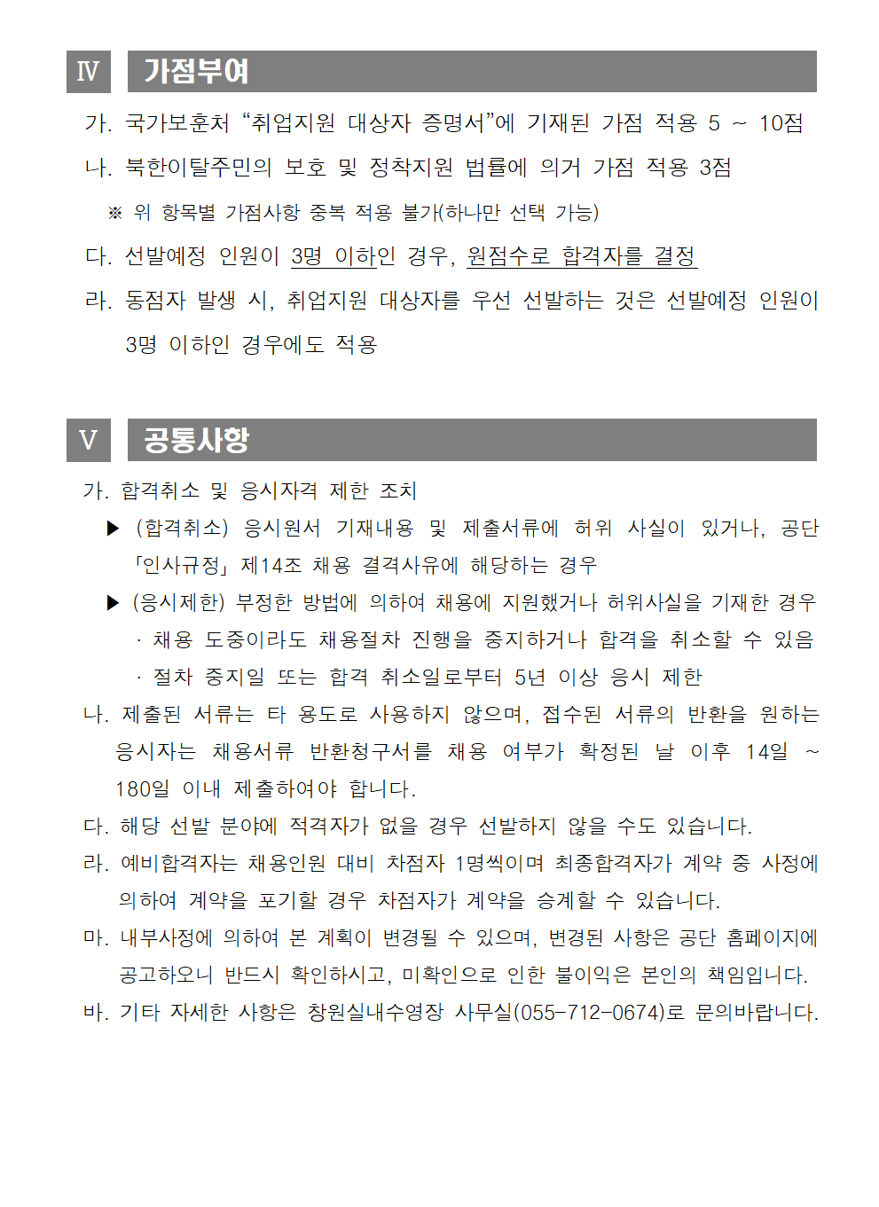 [창원실내수영장] 2023년 창원실내수영장 도급강사 재모집 공고_4