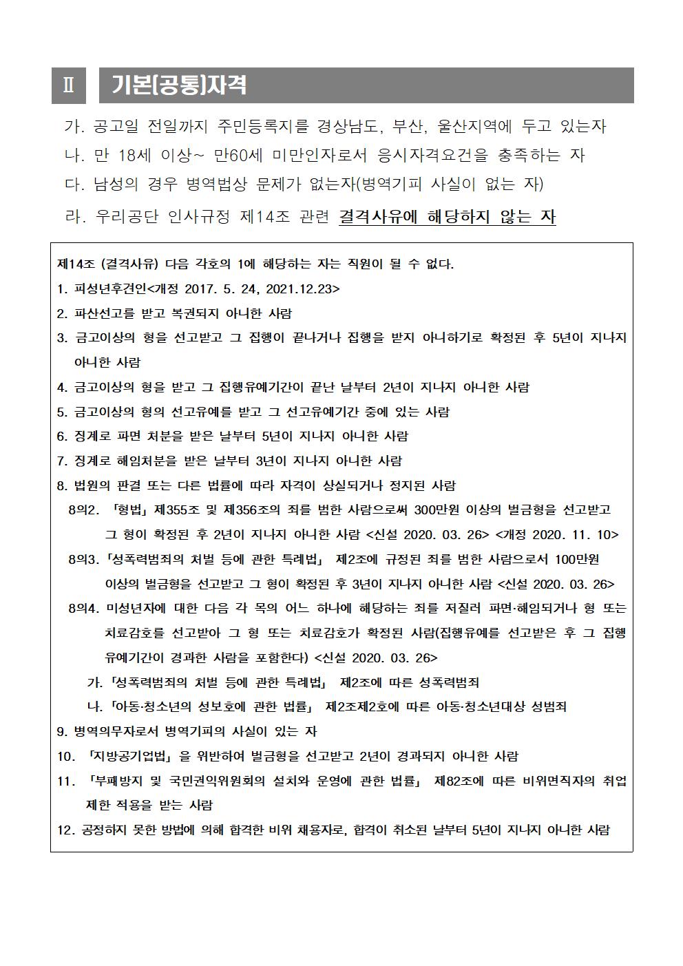 창원실내수영장 기간제(통상) 근로자 채용 재모집 공고_2