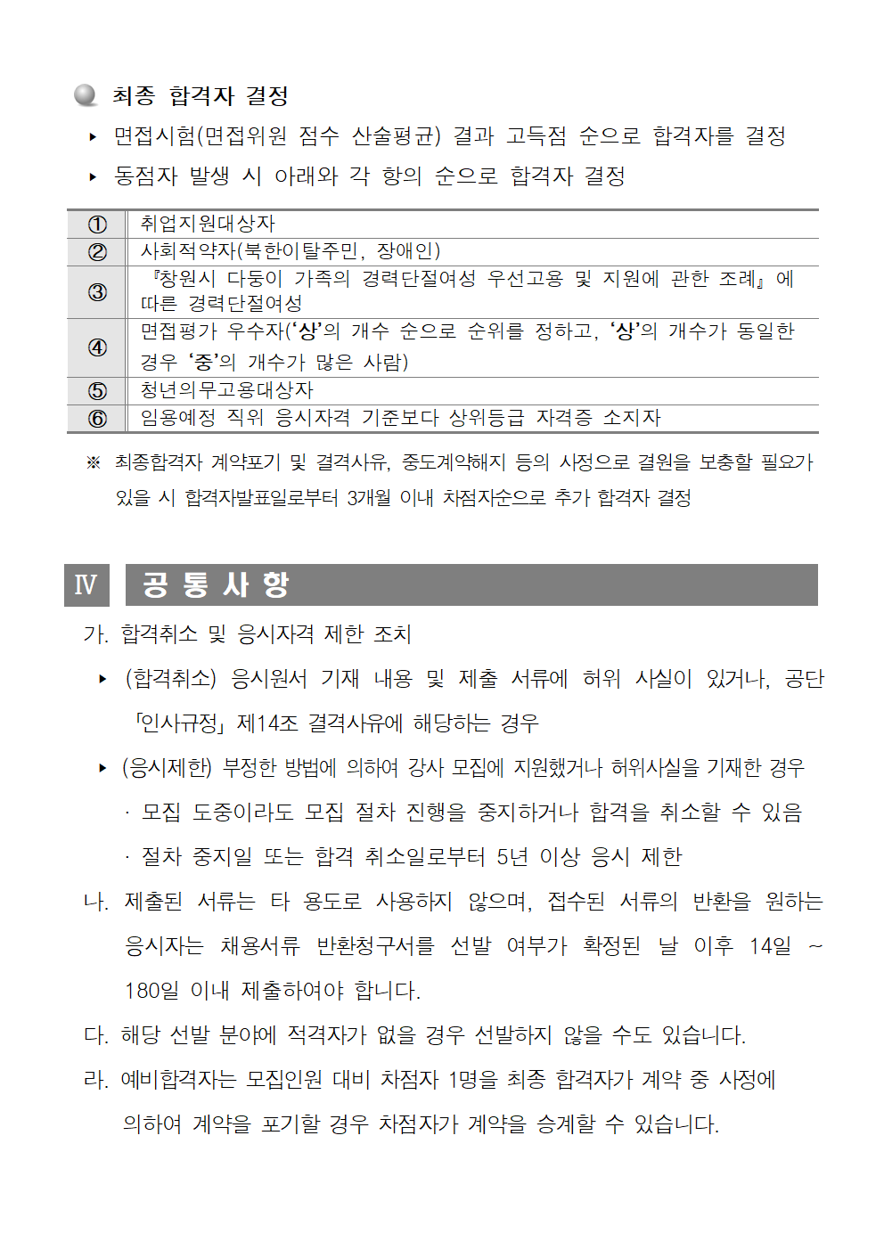 시민생활체육관 프로그램 도급강사 공개모집 공고_4