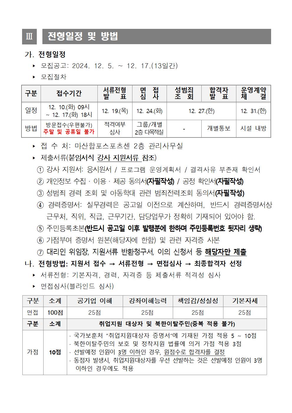(마산합포스포츠센터)2025년 프로그램 도급강사 공개모집 공고_5
