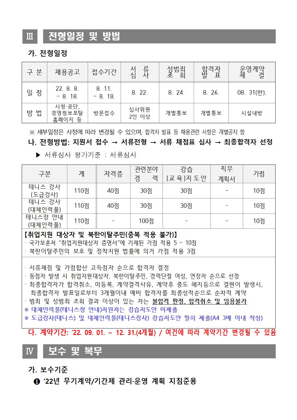2022년 마산야구센터 도급 및 대체인력풀 추가 채용 공고_3