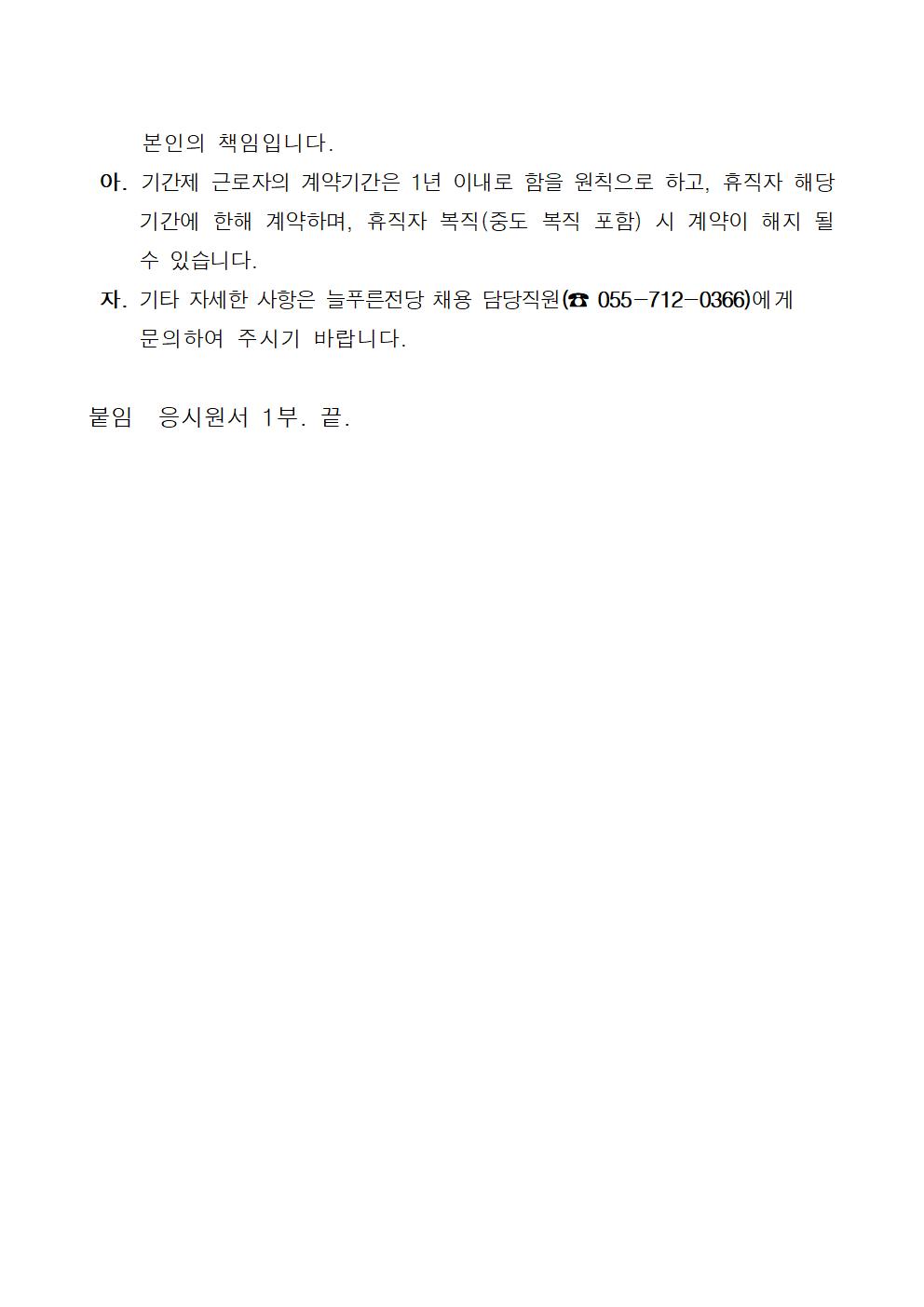 2022년 늘푸른전당 기간제(초단시간) 근로자 채용 공고_6