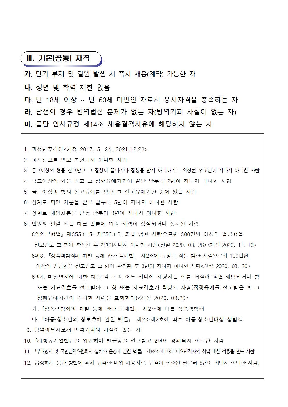 마산야구센터 기간제(초단시간) 및 대체인력풀 재공고_3