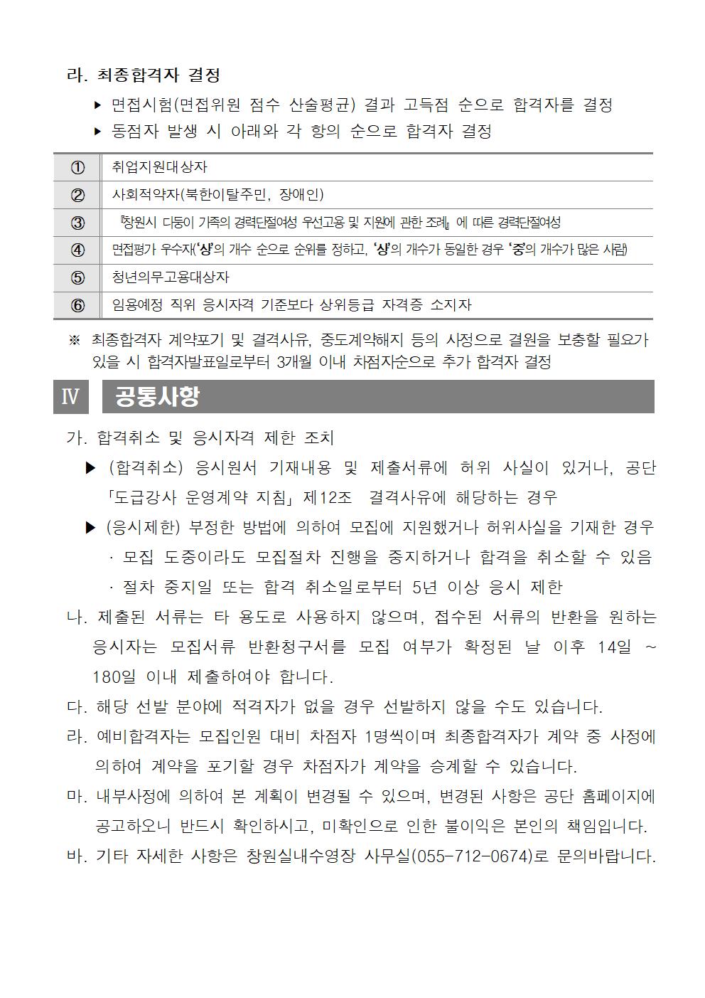 [창원실내수영장]2025년 생활체육 프로그램 도급강사 모집 공고_4