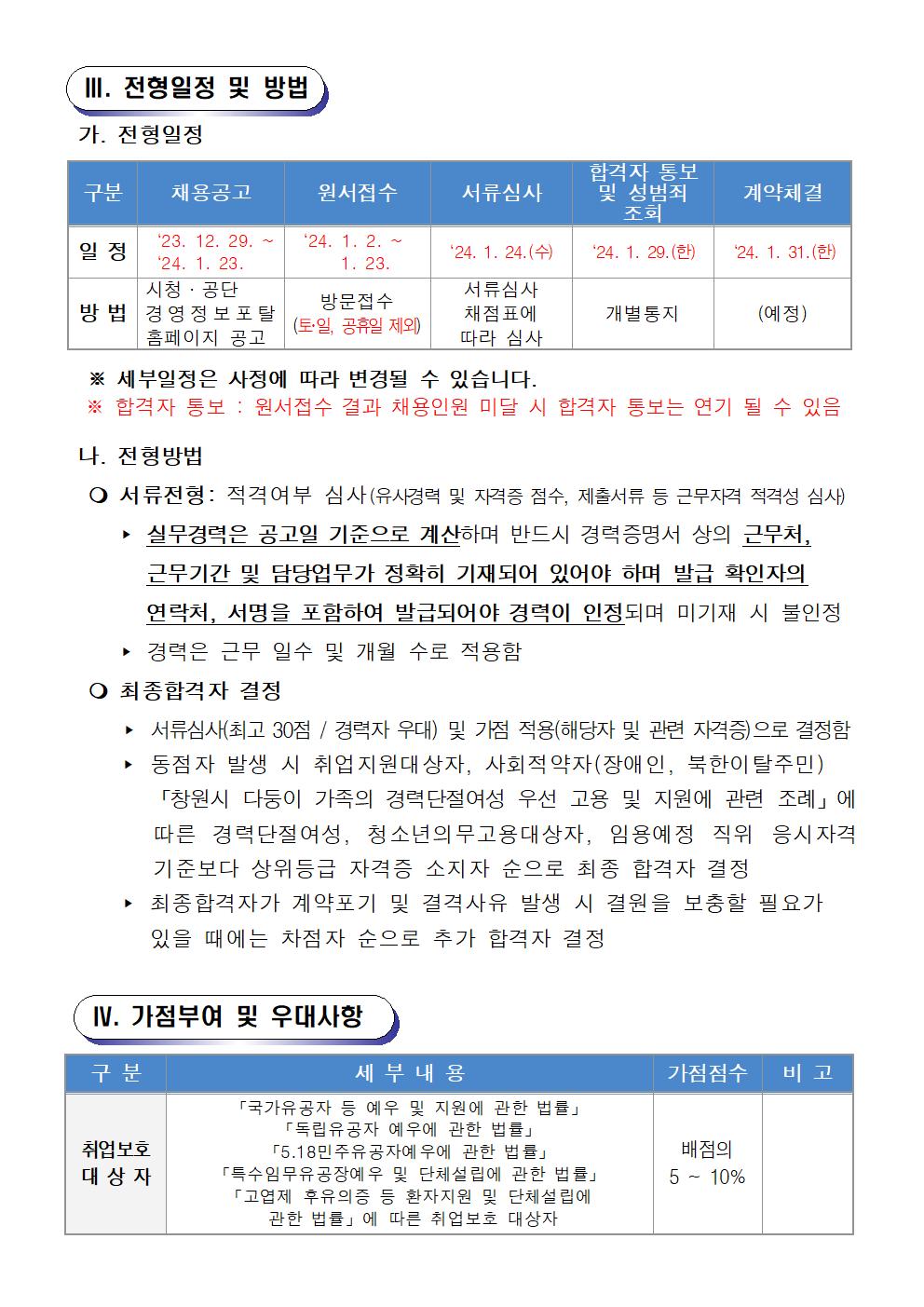 [교통사업관리소]2024년 주차관리원 대체인력풀 채용 공고_3