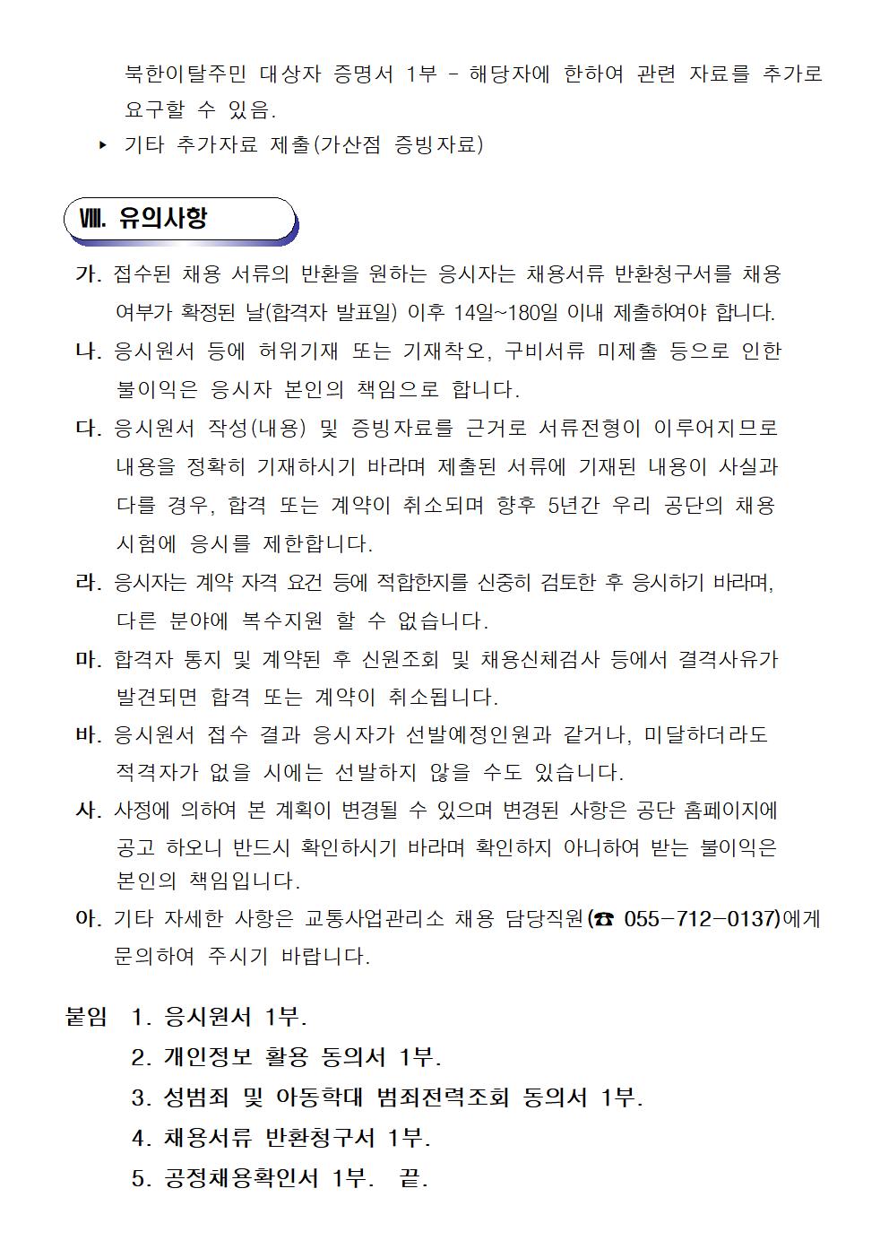 [교통사업관리소]2024년 주차관리원 대체인력풀 채용 공고_5