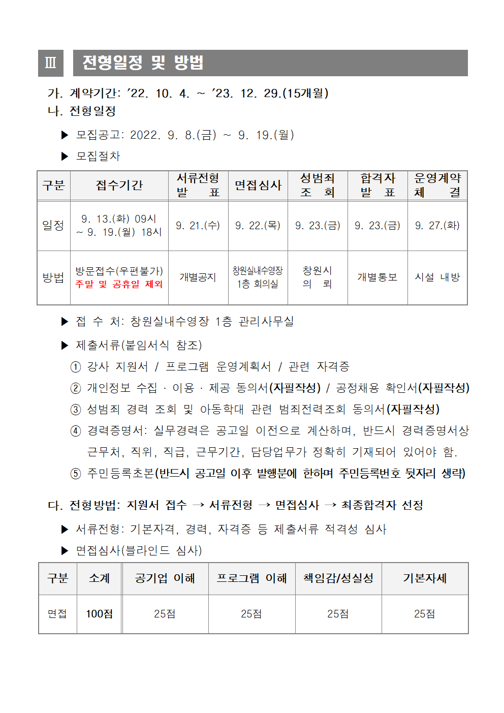[창원실내수영장] 생활체육 프로그램 도급강사 모집 공고(수정게시)_3